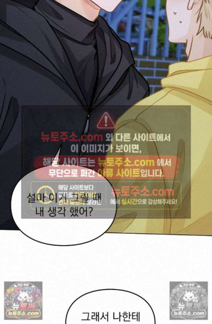 너의 페로몬이 좋아 93화 34