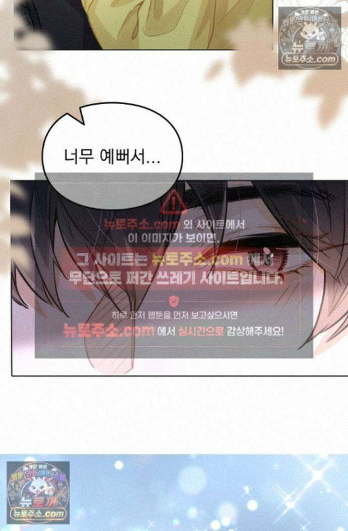 너의 페로몬이 좋아 93화 37