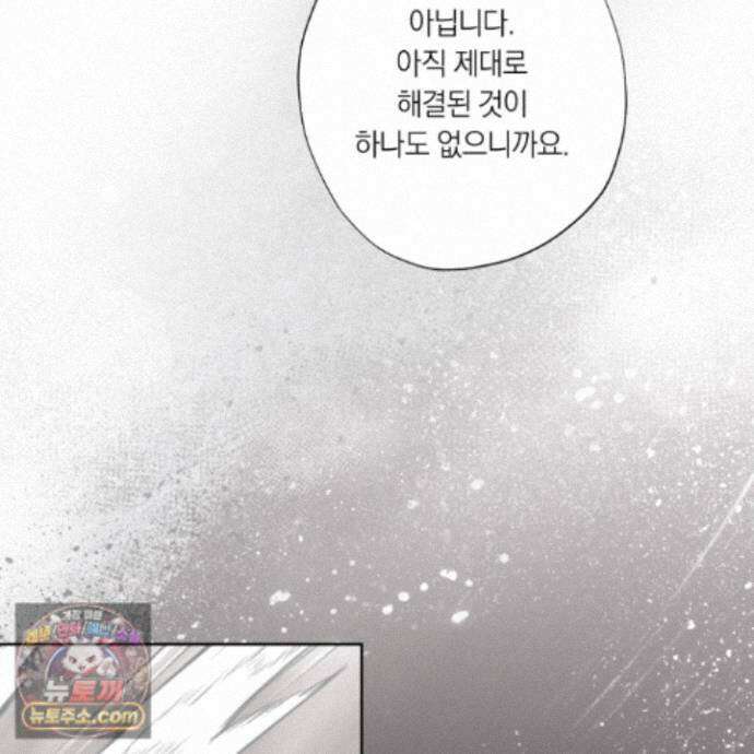 아마도 매일 비 47화 23