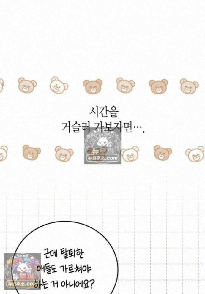 천마는 아이돌이 되었다 - 37화 1