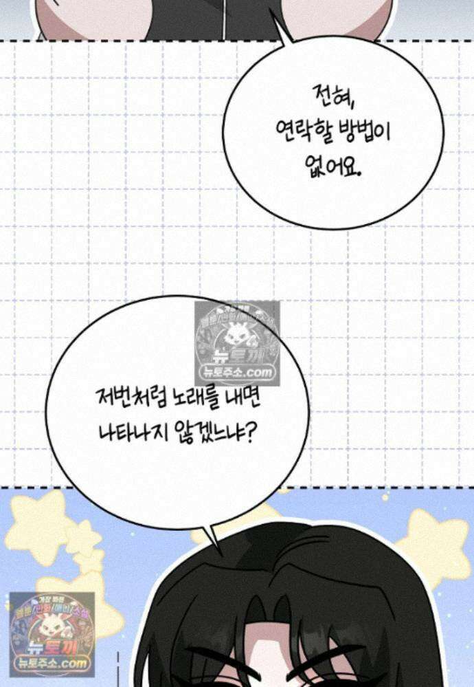 천마는 아이돌이 되었다 - 37화 4