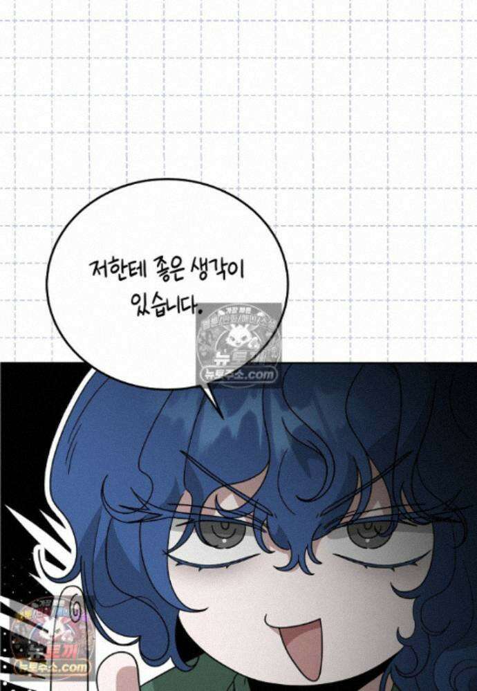 천마는 아이돌이 되었다 - 37화 7