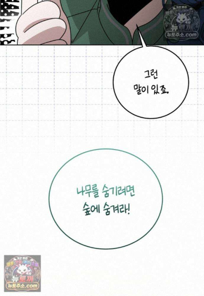천마는 아이돌이 되었다 - 37화 8