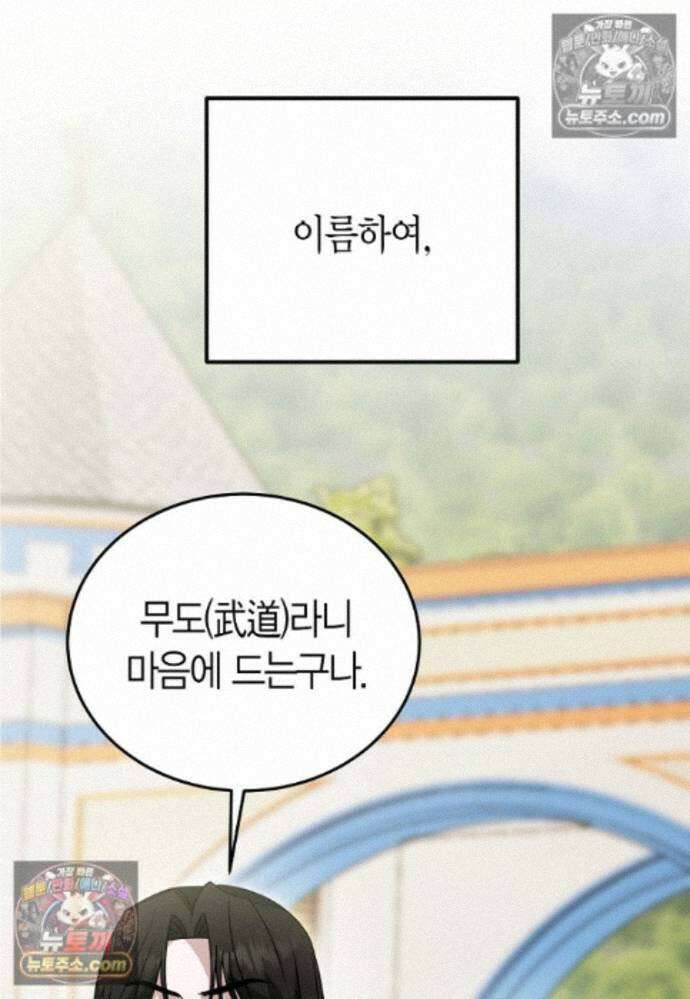 천마는 아이돌이 되었다 - 37화 9