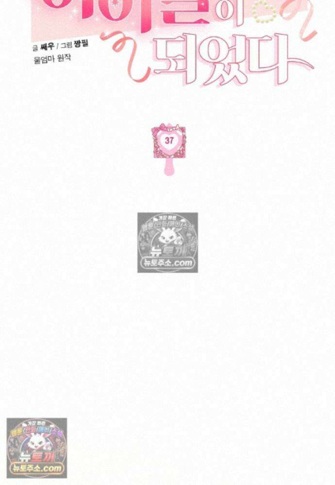 천마는 아이돌이 되었다 - 37화 12