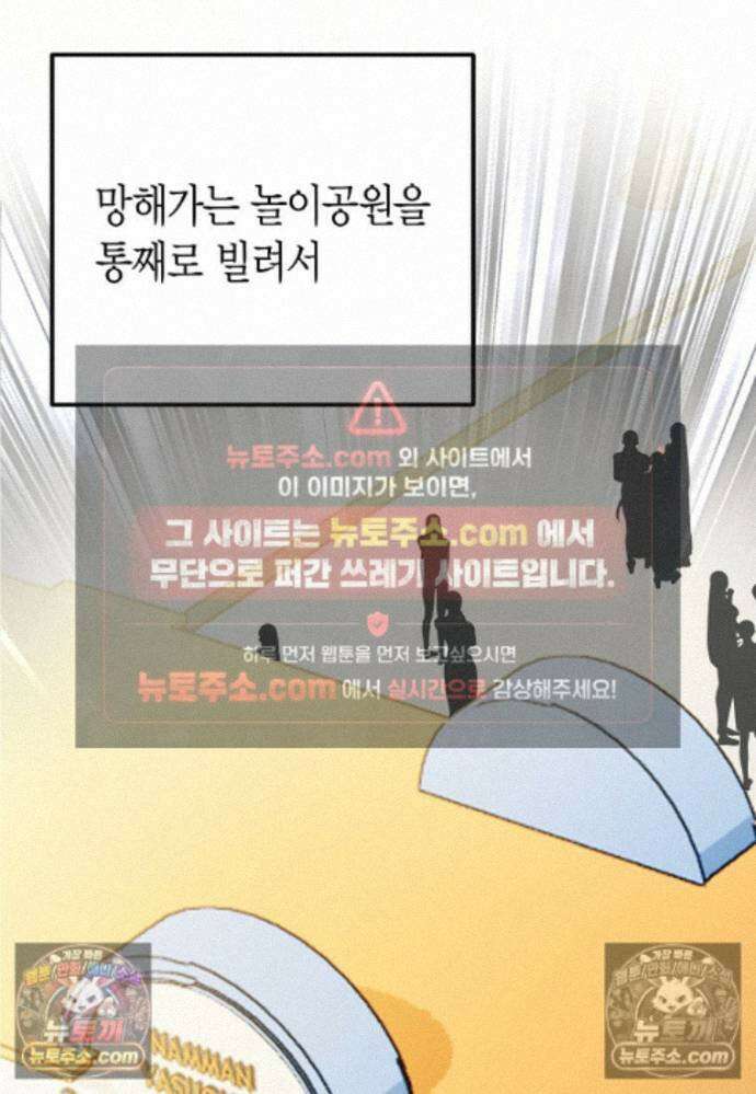 천마는 아이돌이 되었다 - 37화 13