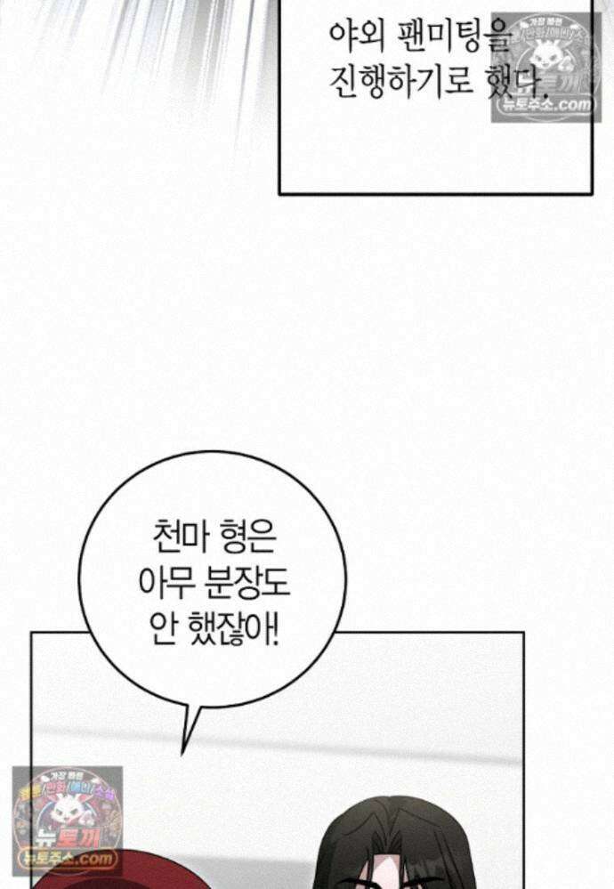 천마는 아이돌이 되었다 - 37화 15