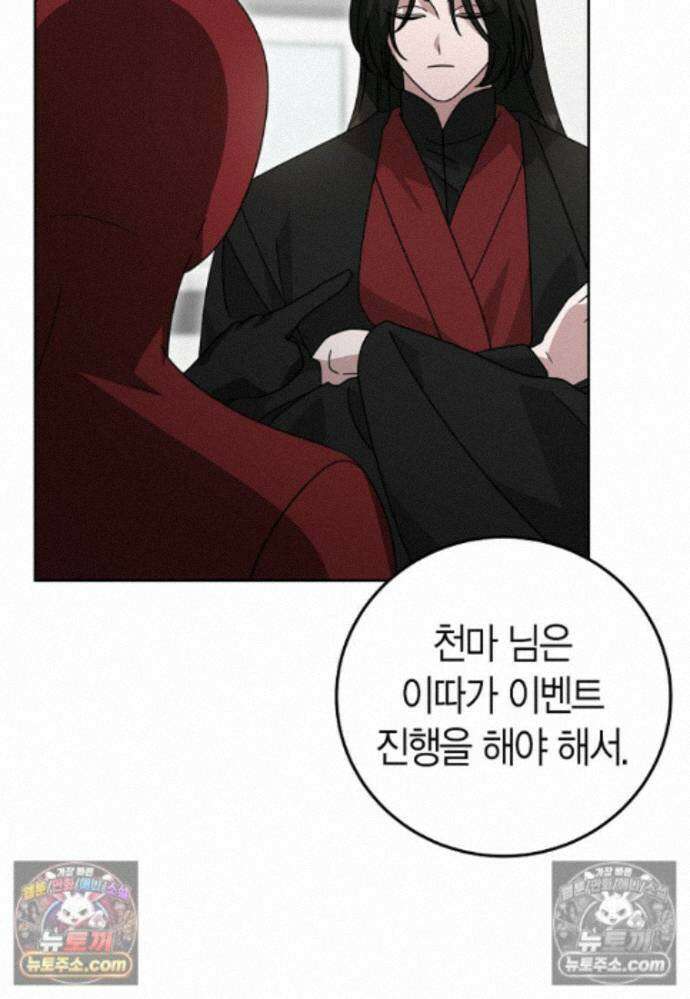 천마는 아이돌이 되었다 - 37화 16