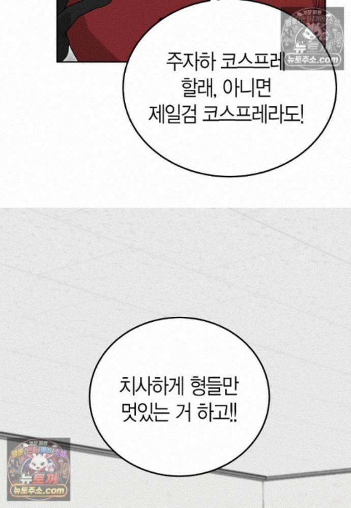 천마는 아이돌이 되었다 - 37화 18