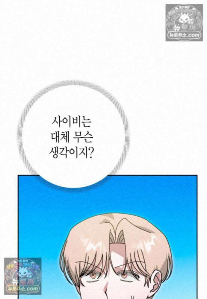 천마는 아이돌이 되었다 - 45화 3