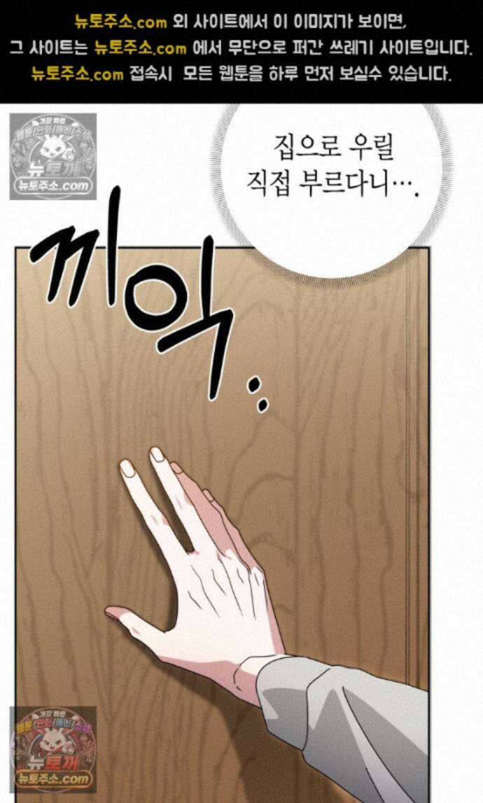 천마는 아이돌이 되었다 - 45화 5