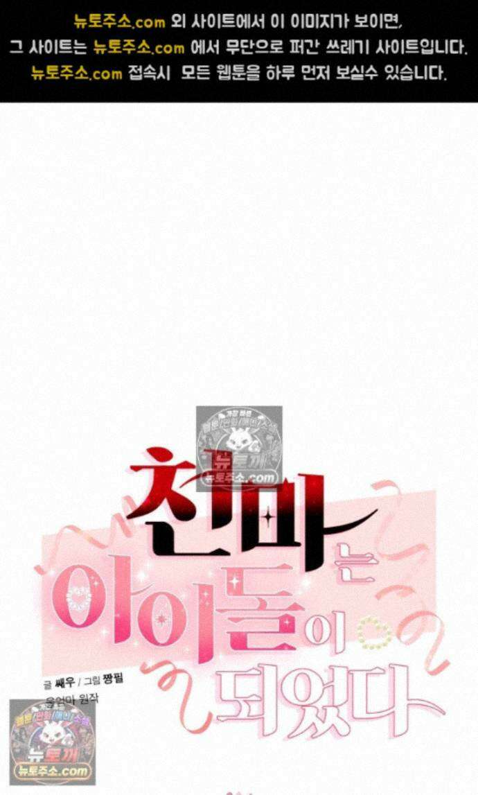 천마는 아이돌이 되었다 - 45화 8