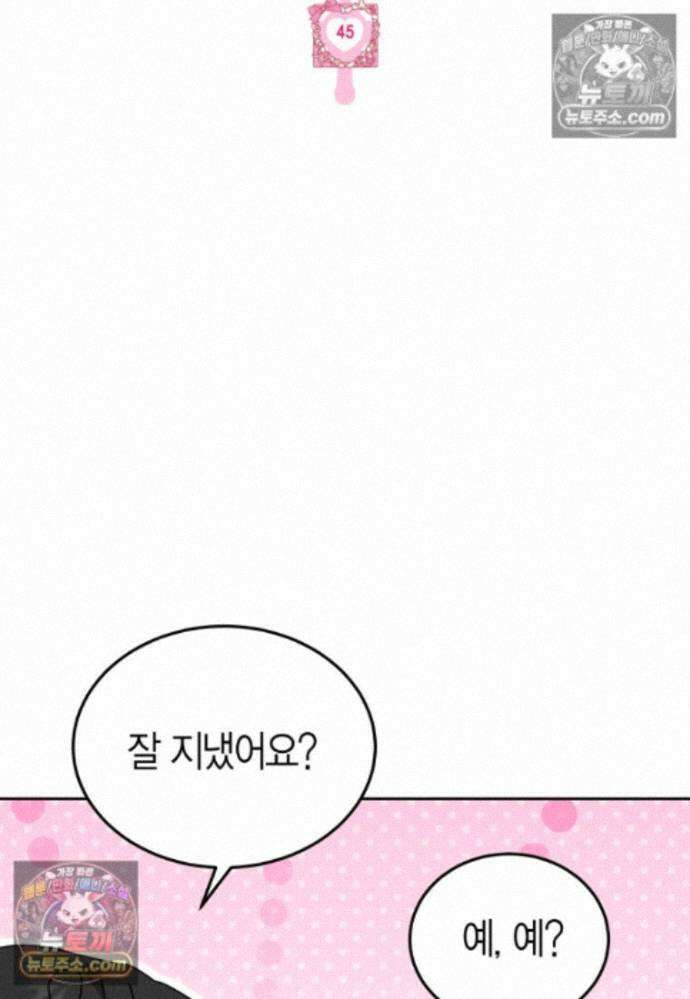 천마는 아이돌이 되었다 - 45화 9