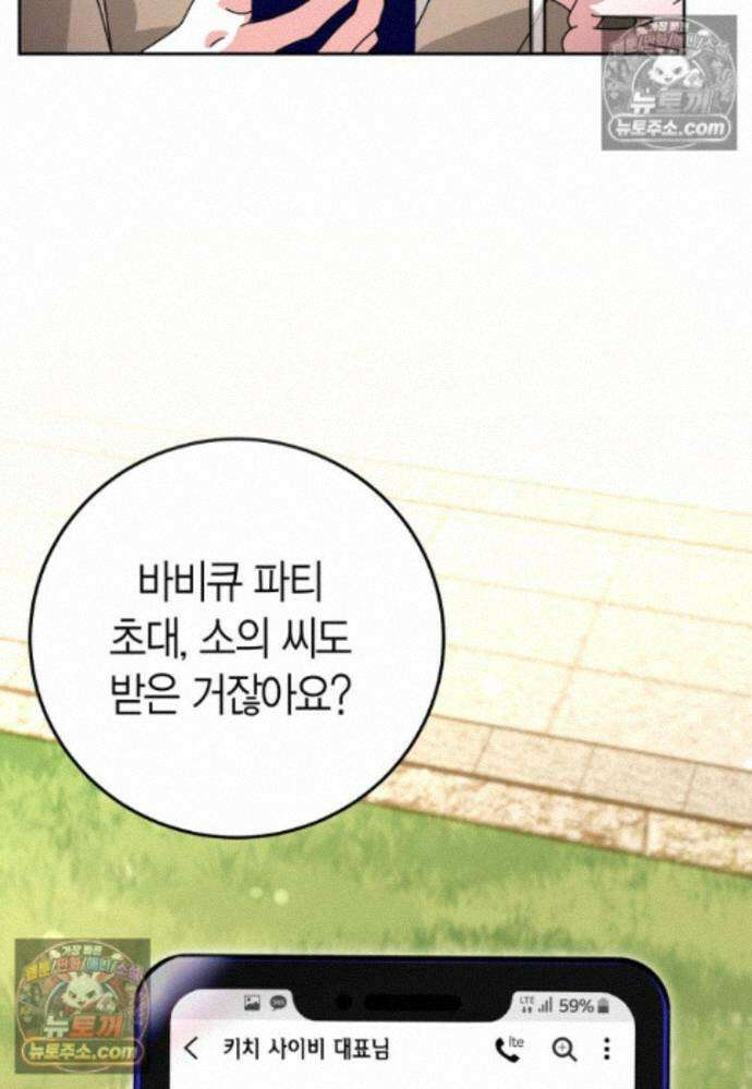 천마는 아이돌이 되었다 - 45화 14