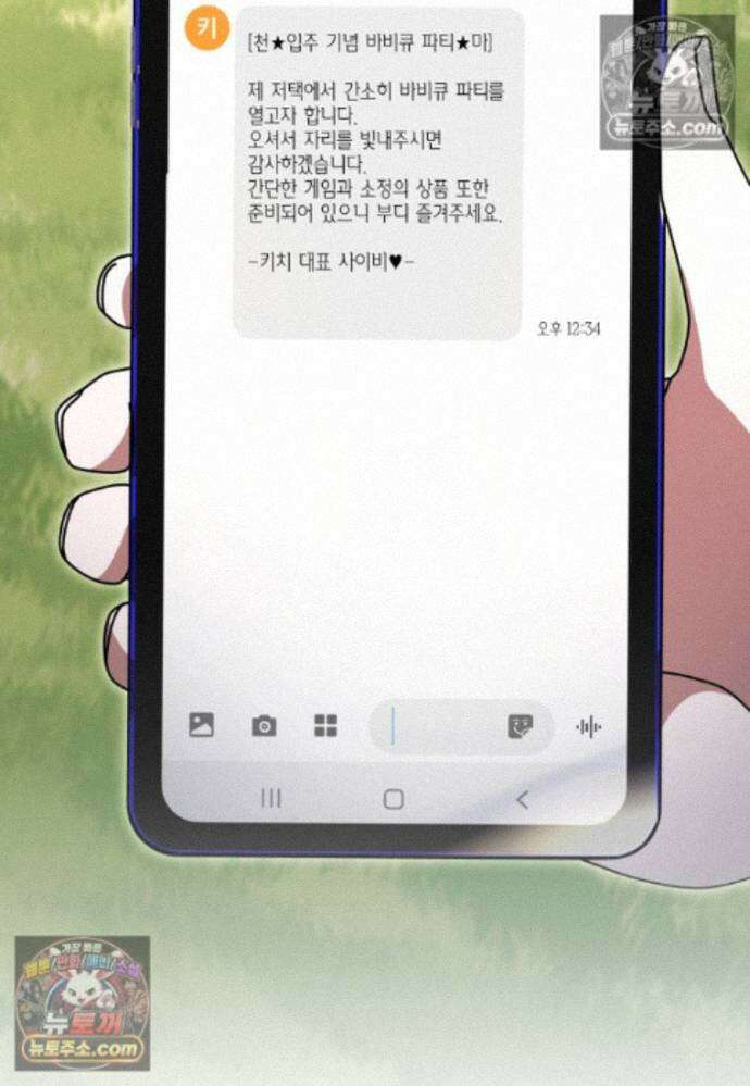 천마는 아이돌이 되었다 - 45화 15