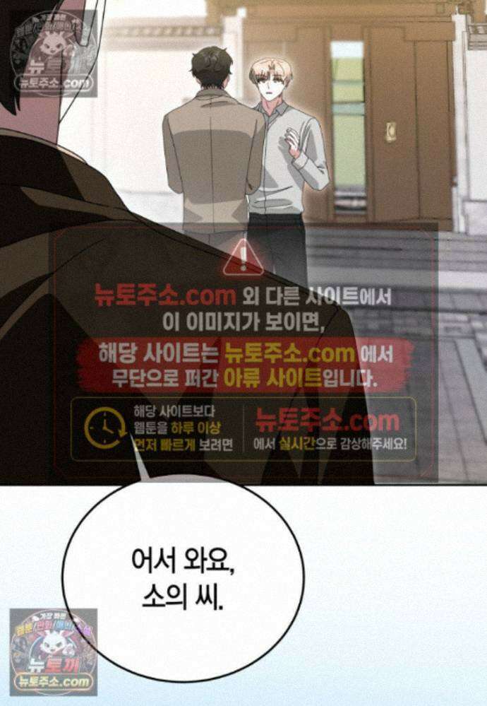 천마는 아이돌이 되었다 - 45화 17