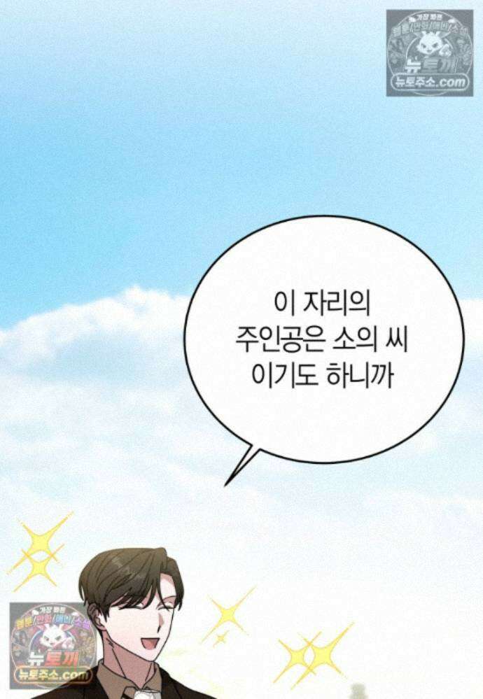 천마는 아이돌이 되었다 - 45화 18
