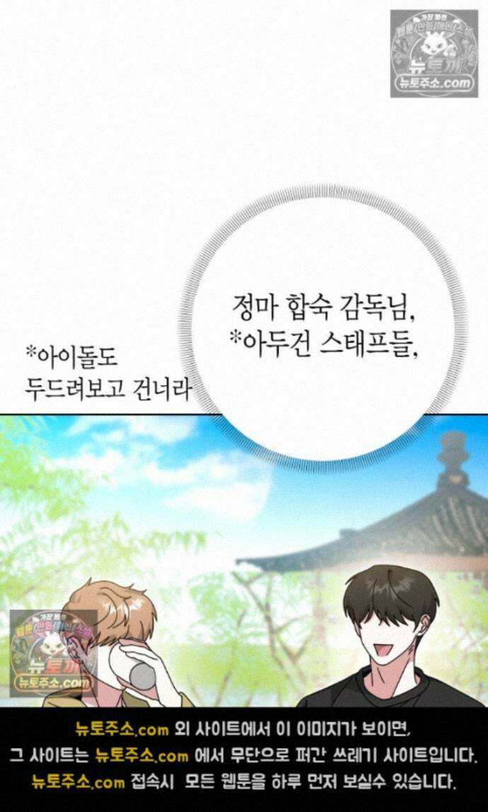 천마는 아이돌이 되었다 - 45화 21