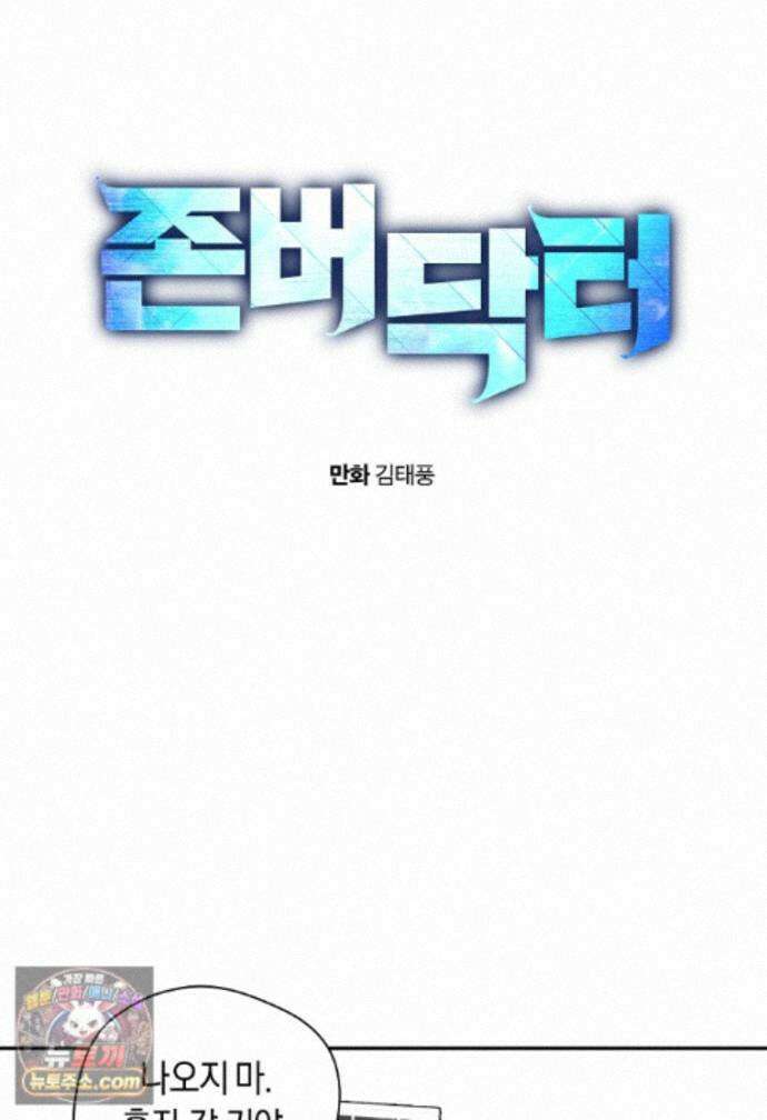 존버닥터 111화 9