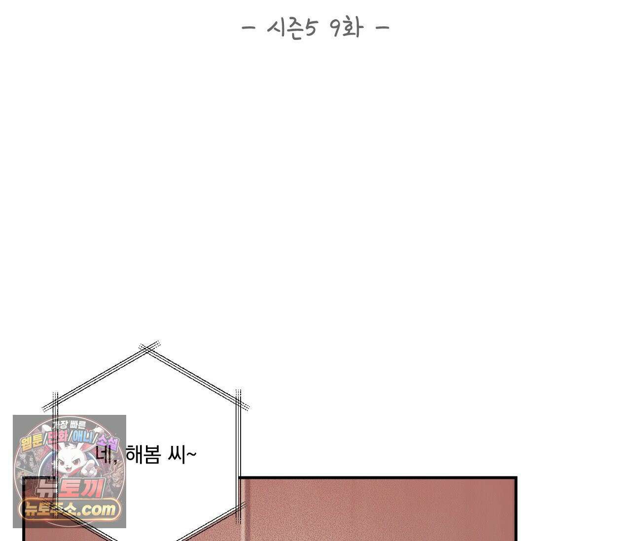 겨울 지나 벚꽃 시즌5 9화 9
