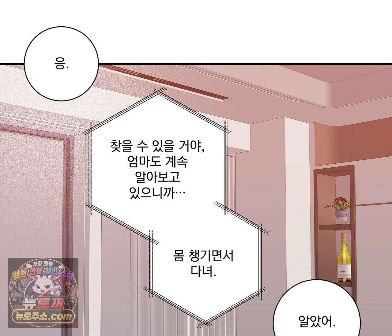 겨울 지나 벚꽃 시즌5 9화 67