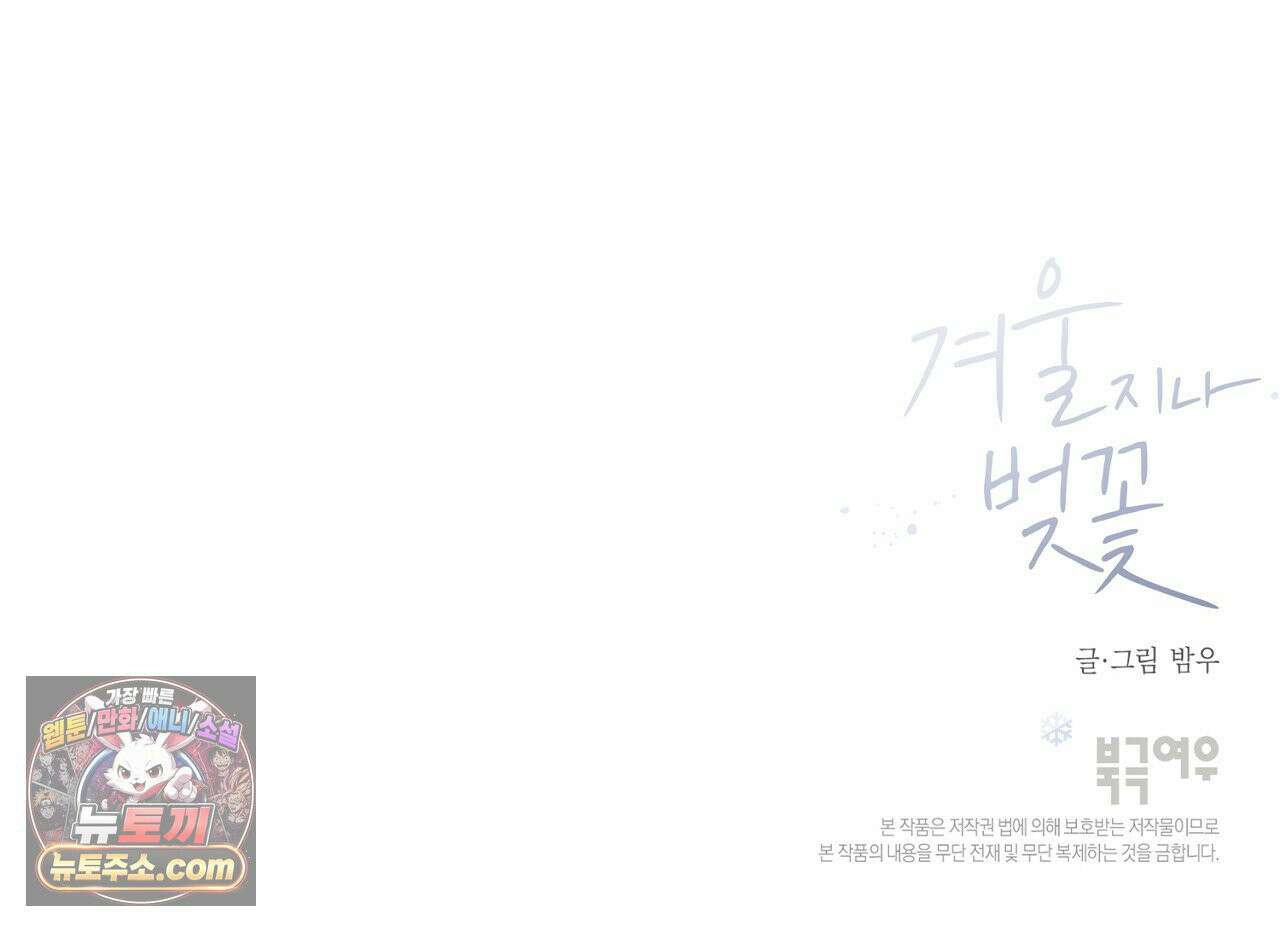 겨울 지나 벚꽃 시즌5 9화 110