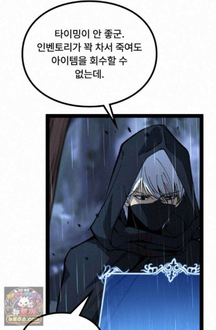 히든 직업 암살자로 회귀했습니다 004 33