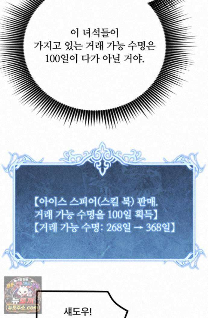 히든 직업 암살자로 회귀했습니다 004 53