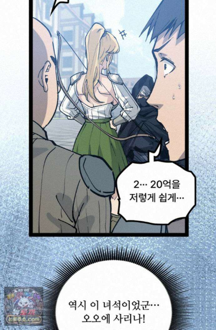 히든 직업 암살자로 회귀했습니다 004 57