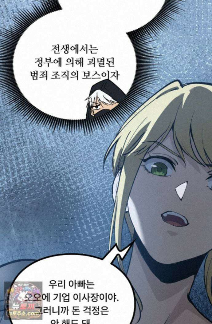 히든 직업 암살자로 회귀했습니다 004 58