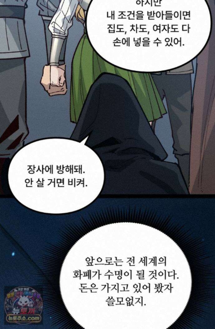 히든 직업 암살자로 회귀했습니다 004 62