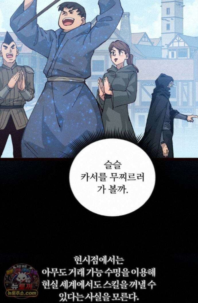 히든 직업 암살자로 회귀했습니다 004 69