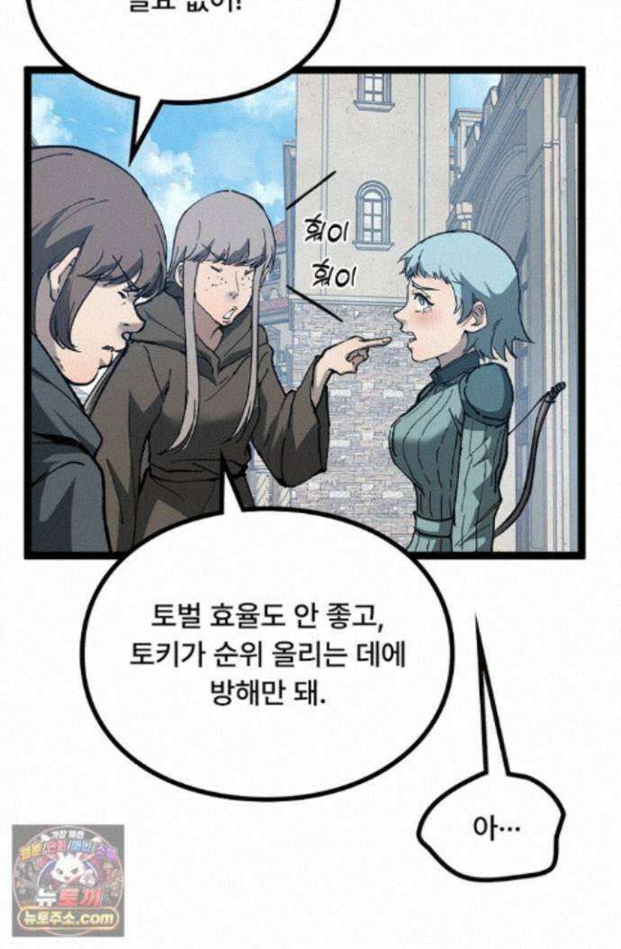히든 직업 암살자로 회귀했습니다 014 38