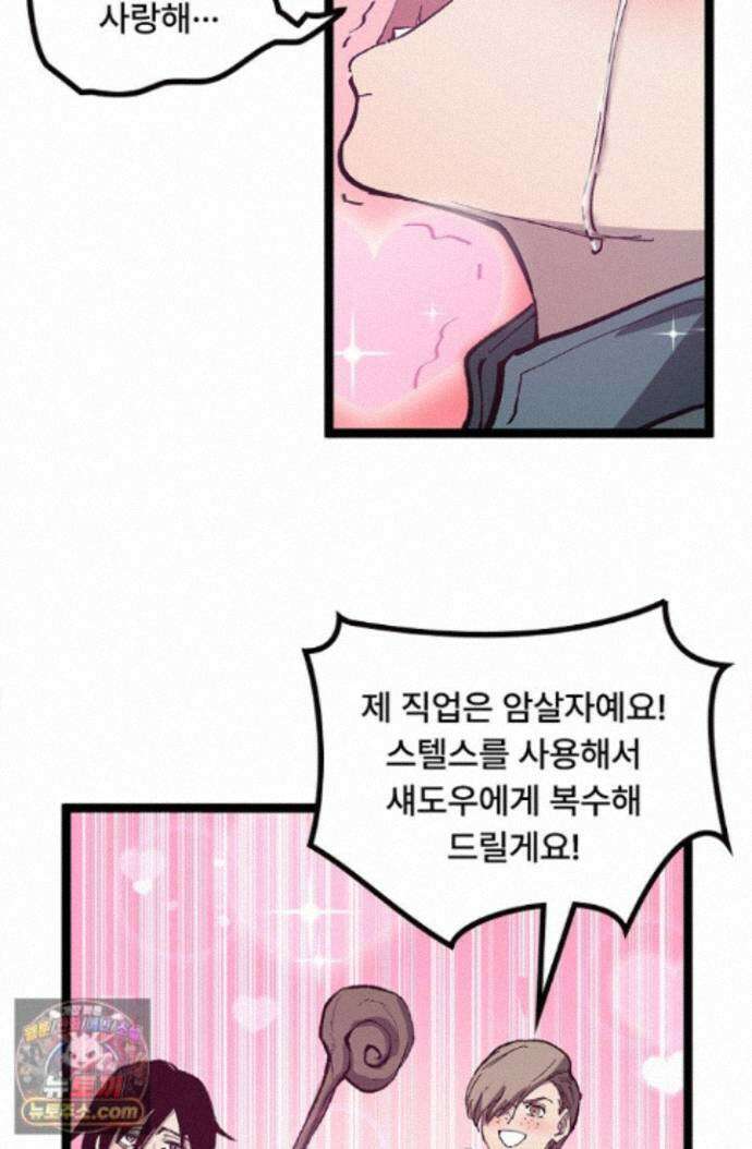 히든 직업 암살자로 회귀했습니다 014 42