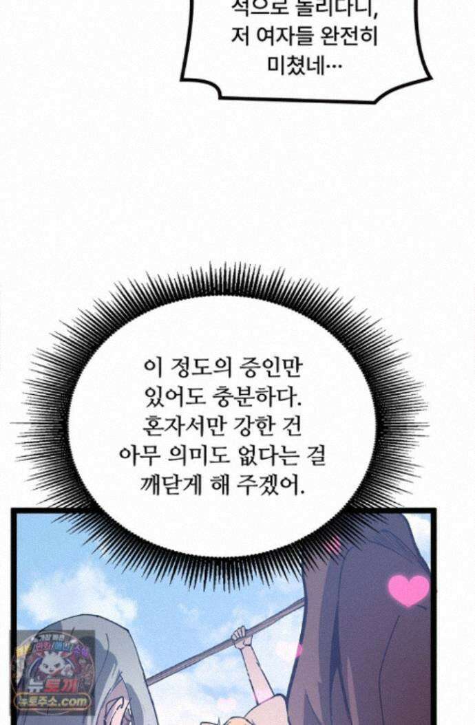 히든 직업 암살자로 회귀했습니다 014 51