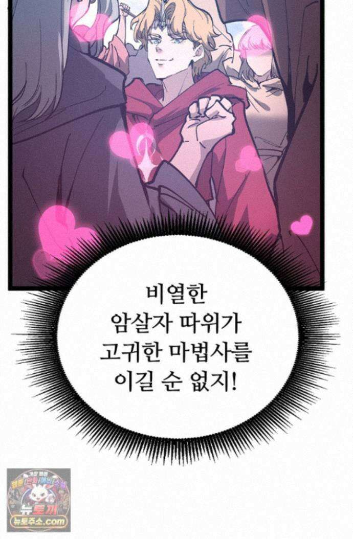 히든 직업 암살자로 회귀했습니다 014 52