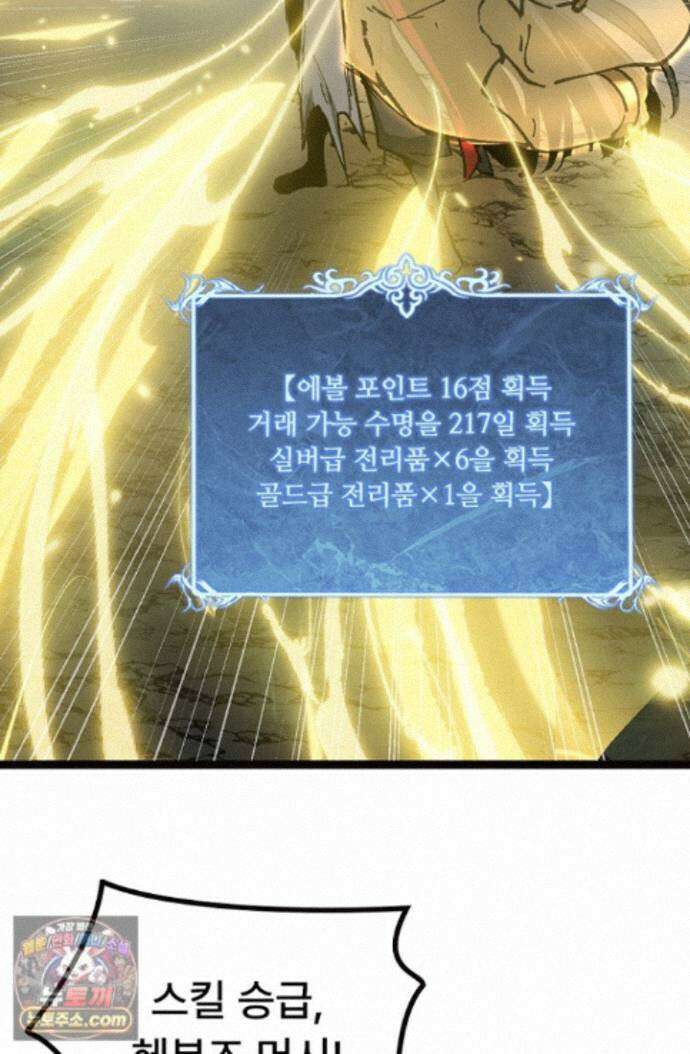 히든 직업 암살자로 회귀했습니다 014 54