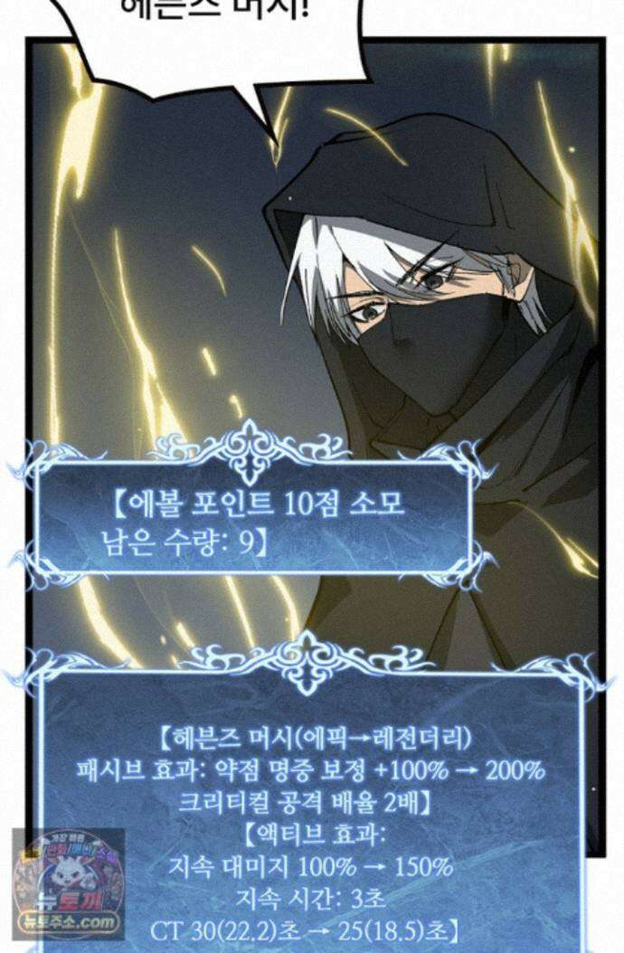 히든 직업 암살자로 회귀했습니다 014 55