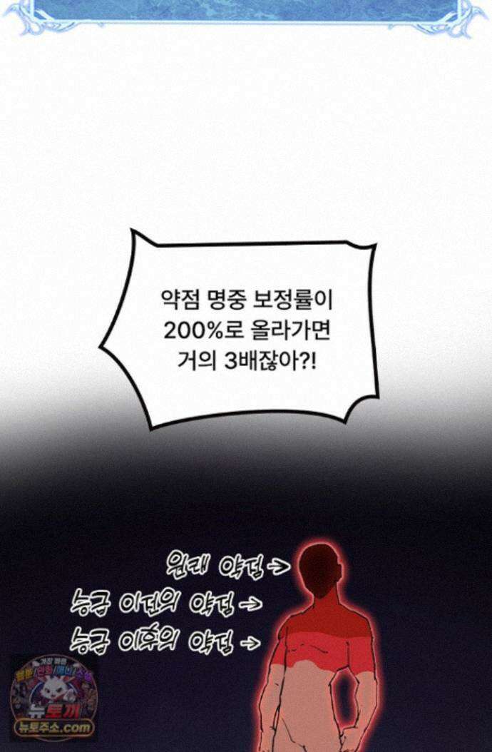 히든 직업 암살자로 회귀했습니다 014 56