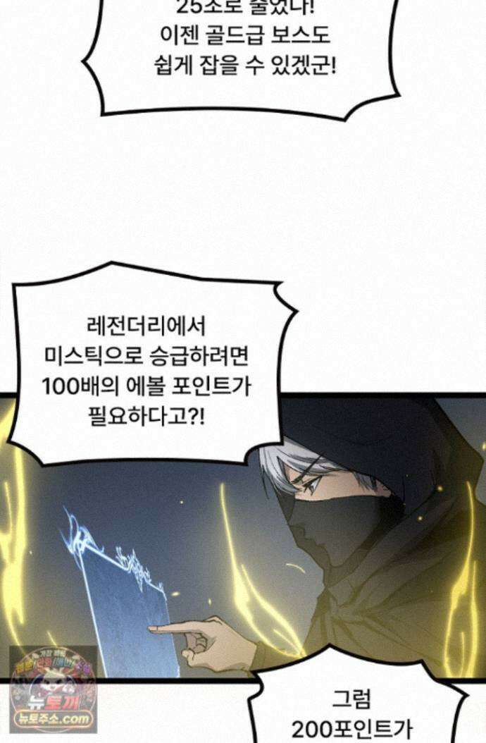 히든 직업 암살자로 회귀했습니다 014 58