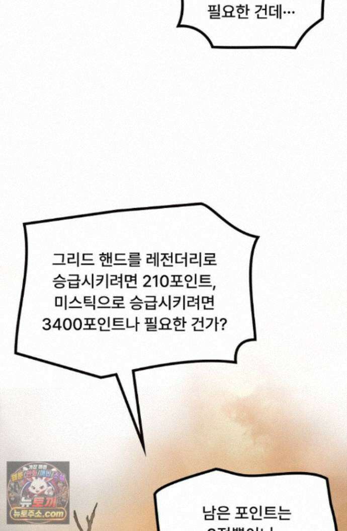 히든 직업 암살자로 회귀했습니다 014 59