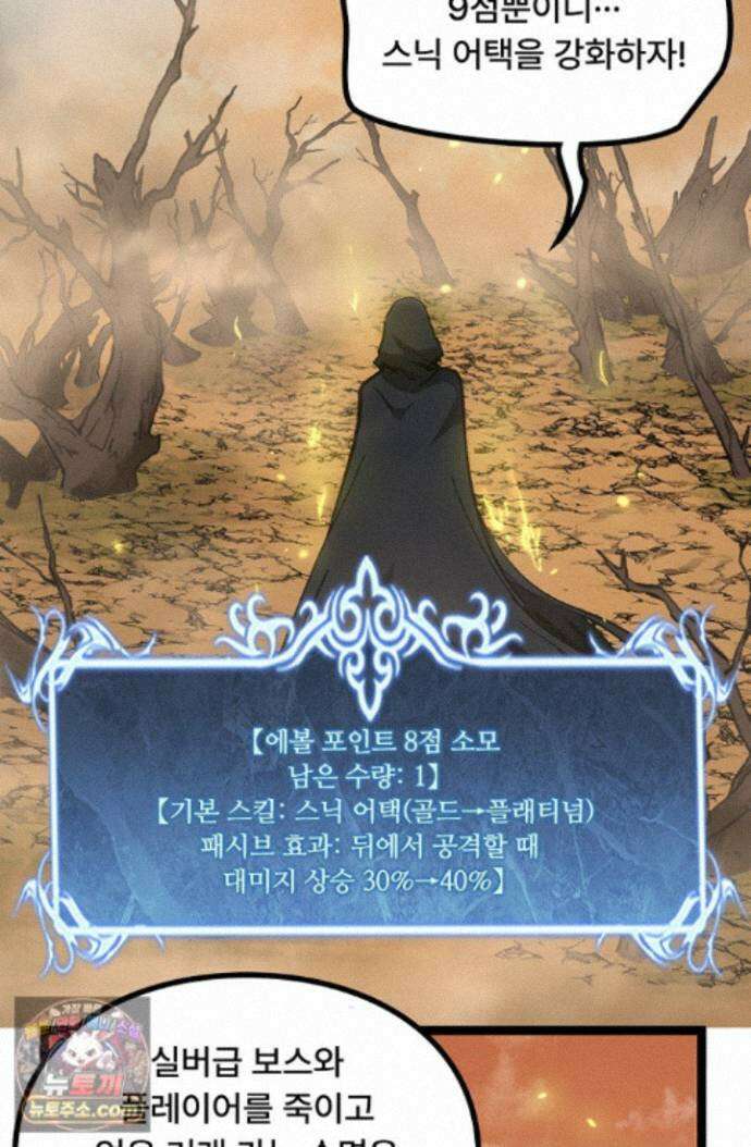 히든 직업 암살자로 회귀했습니다 014 60