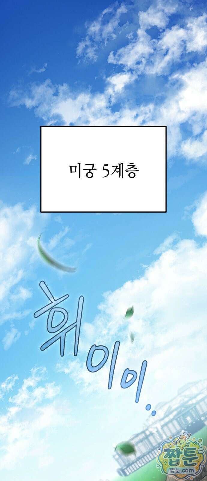 악당들의 후원자가 되었다 38화 1