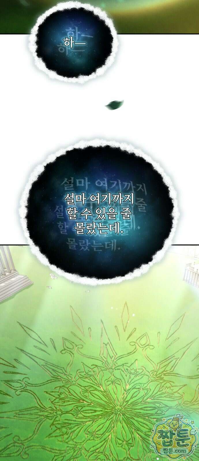 악당들의 후원자가 되었다 38화 4