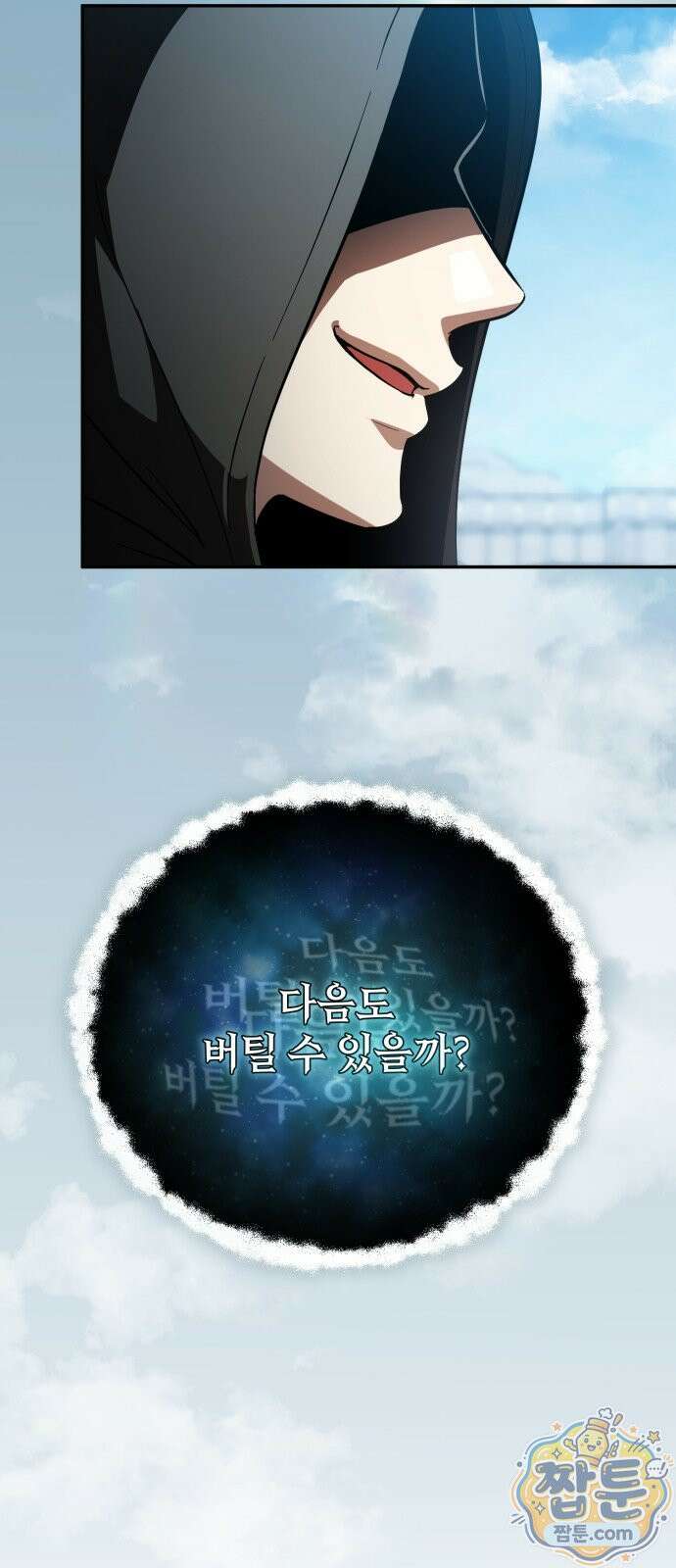 악당들의 후원자가 되었다 38화 6