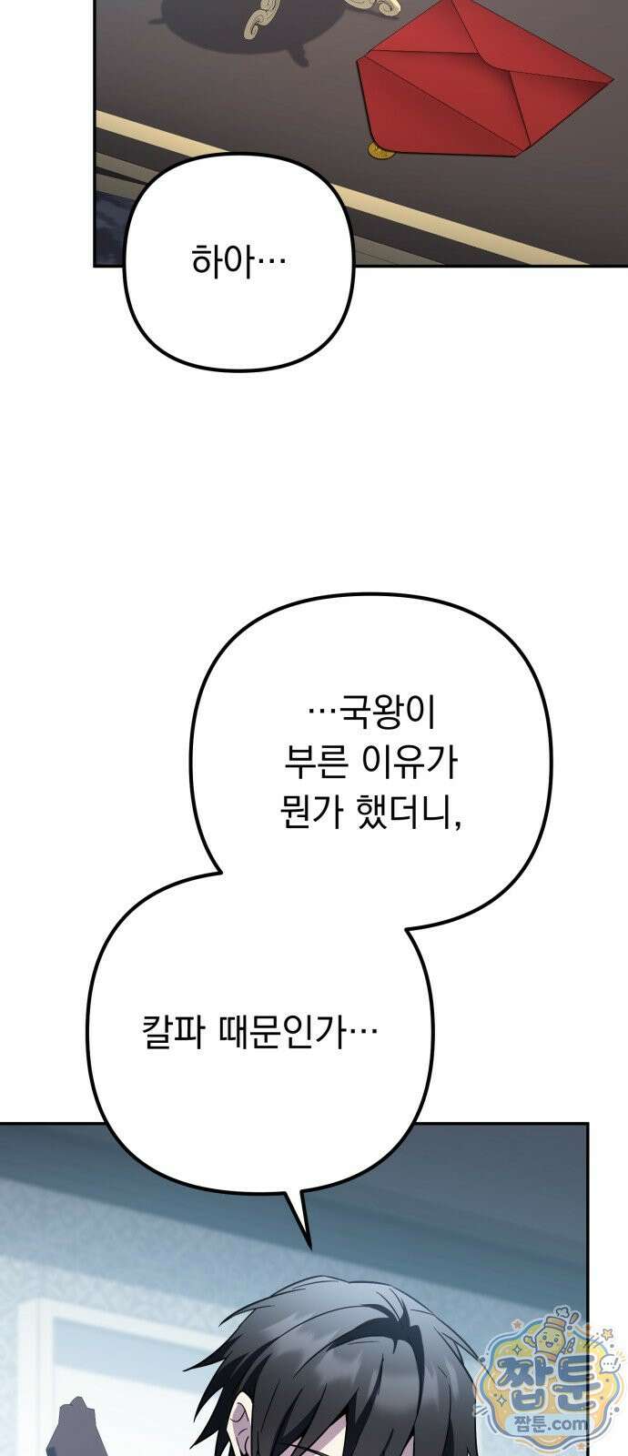 악당들의 후원자가 되었다 38화 8