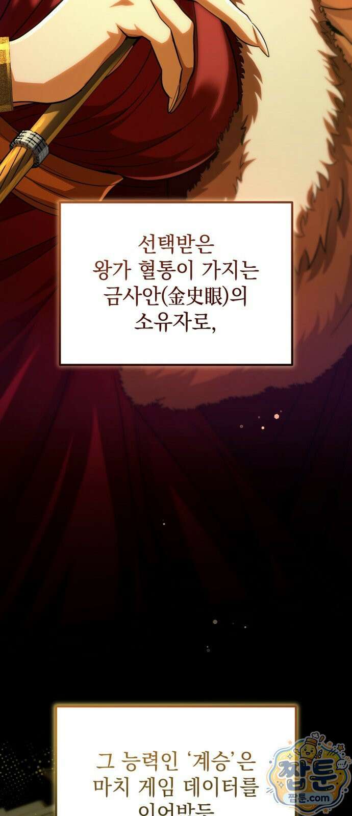 악당들의 후원자가 되었다 38화 11