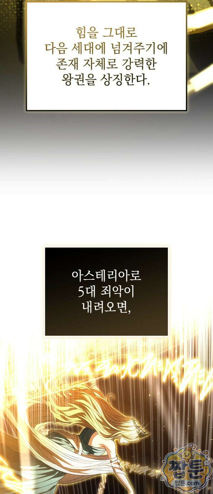 악당들의 후원자가 되었다 38화 13