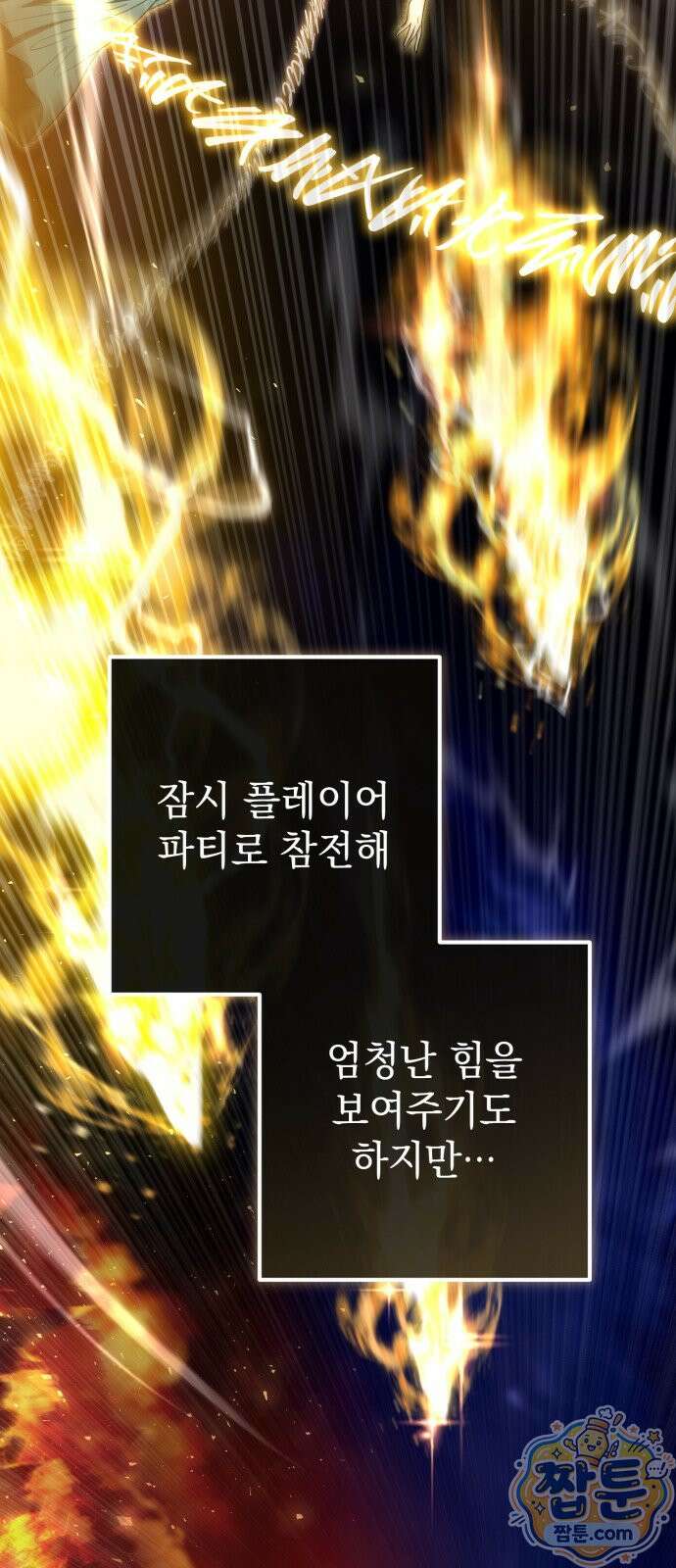 악당들의 후원자가 되었다 38화 14