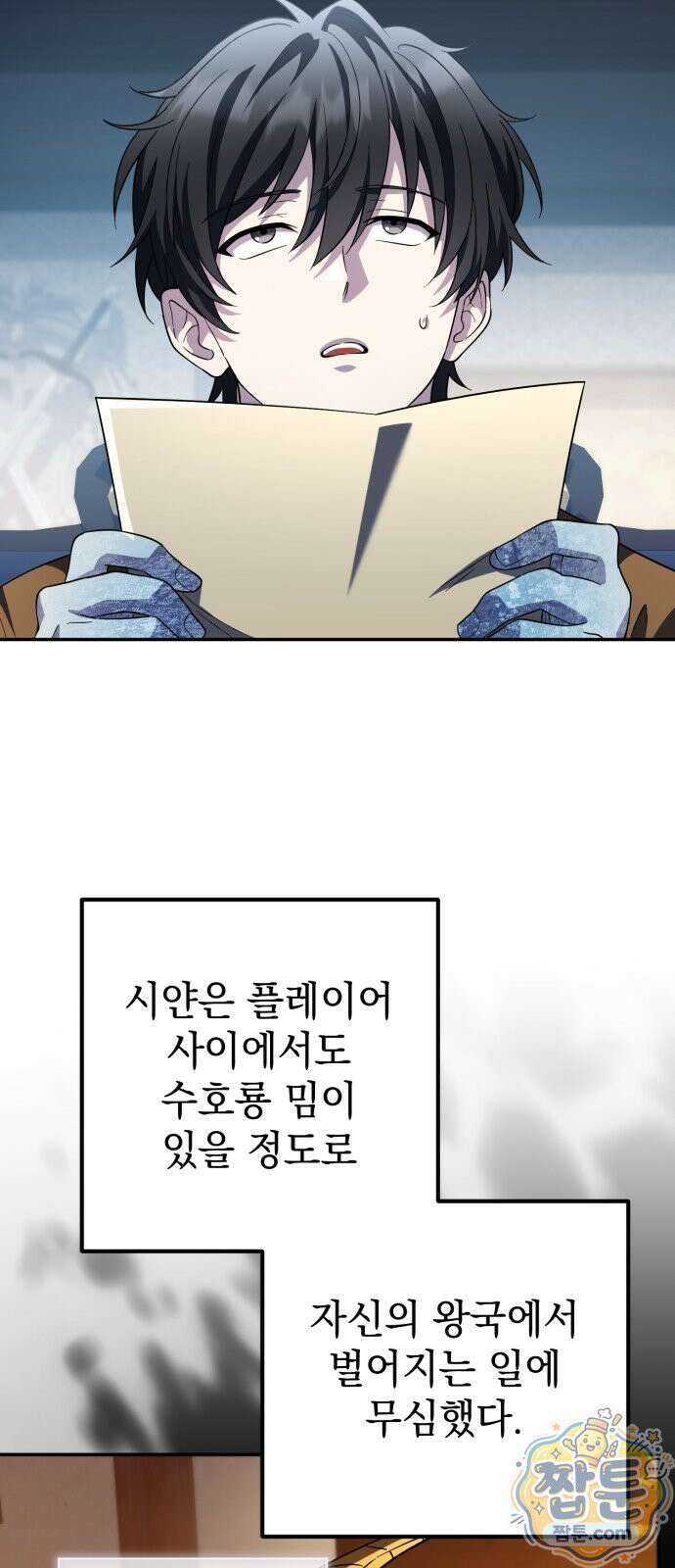 악당들의 후원자가 되었다 38화 16